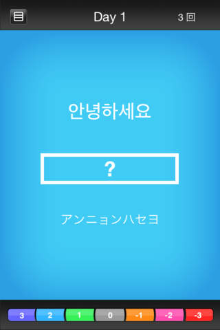 アップダウン韓国語入門 screenshot 3