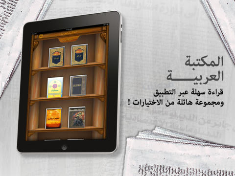 免費下載書籍APP|المكتبة العربية app開箱文|APP開箱王