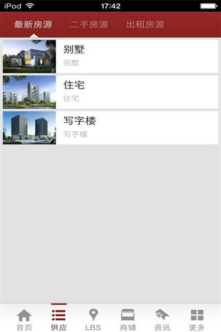中国房地产开发销售网 screenshot 2
