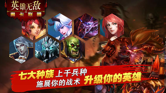 【免費遊戲App】英雄无敌之魔卡联盟-魔兽世界/微信/易信/百度/QQ/三国/武侠玩家天天最爱玩的游戏，魔兽版植物大战僵尸-APP點子