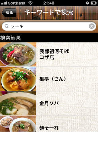 OkinawaSoba Map screenshot 2