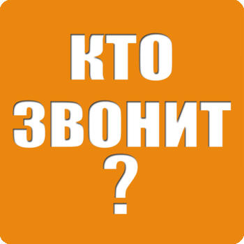 KtoZvonit LOGO-APP點子