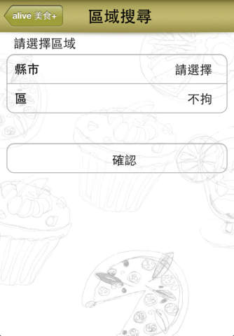 【免費生活App】商業周刊 alive 美食+-APP點子