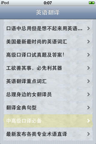 翻译必备 screenshot 4