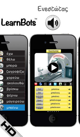 Greek Verbs HD Verb Conjugations LearnBots™ and Pronunciation by a Native Speaker