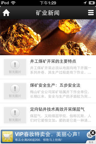 中国矿产 screenshot 2