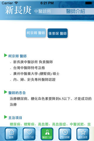 新長庚中醫診所 screenshot 3