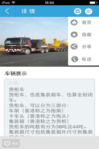 中国运输-速度快货物全运输网 screenshot 2