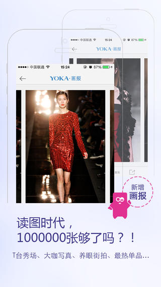 iTunes 的 App Store 中的服饰美容-YOKA时尚