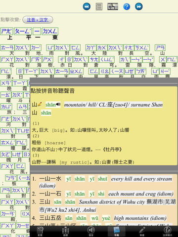 蒙學誦讀(繁體)HD screenshot 2