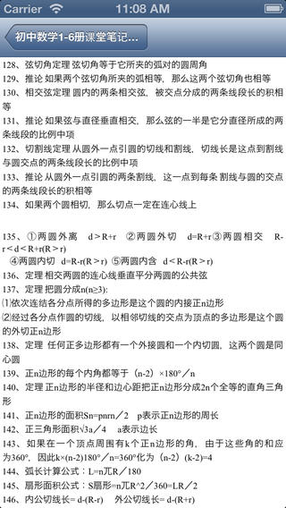 【免費書籍App】初中数学1-6册课堂笔记知识点总结大全-APP點子