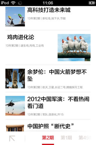 瞭望东方周刊 for iPhone screenshot 3