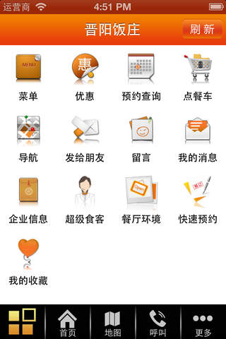 晋阳饭庄 screenshot 3