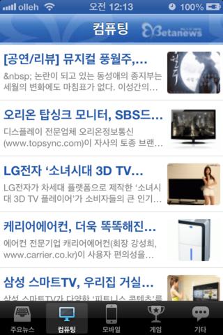 베타뉴스2.0 screenshot 3