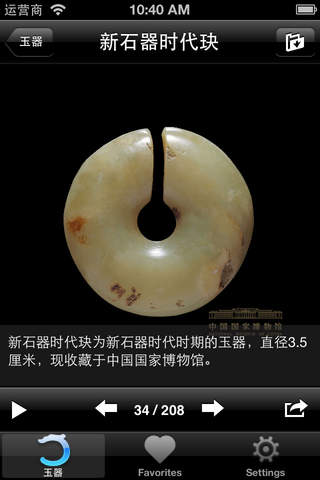 国宝档案-玉器(Treasures of China-Jades) screenshot 3