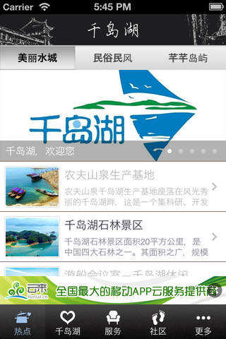 千岛湖 screenshot 2