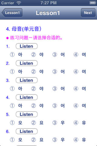 韩国语发音-免费版(有声) screenshot 2