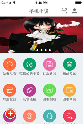手机小说应用 screenshot 3