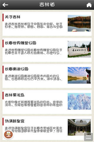 东北旅游客户端 screenshot 2
