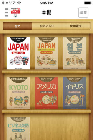 YUBISASHI mini JAPAN touch&talk screenshot 4
