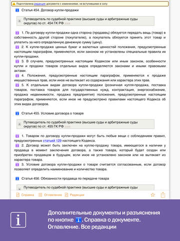 【免費商業App】КонсультантПлюс: основные документы-APP點子