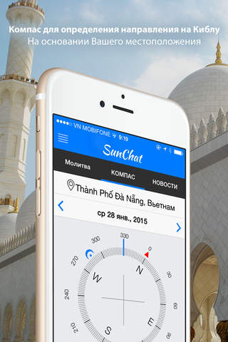 SunChat - Qibla Compass, Islamic Prayer Times & News screenshot 2