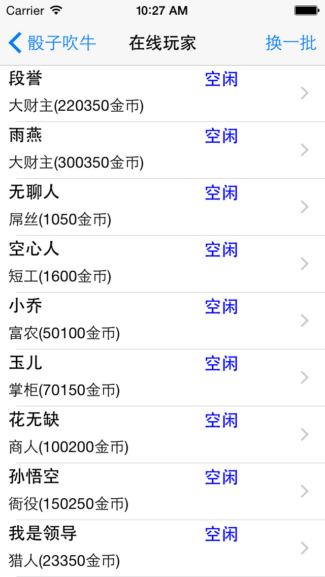 screenshots #2. 骰子吹牛 (ios)