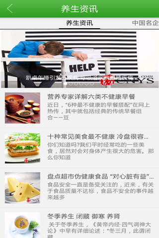 中国养生门户 screenshot 2
