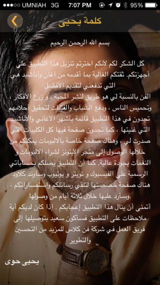 【免費音樂App】يحيى حوى-APP點子
