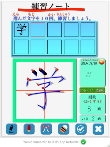 小学６年生の漢字 screenshot 2