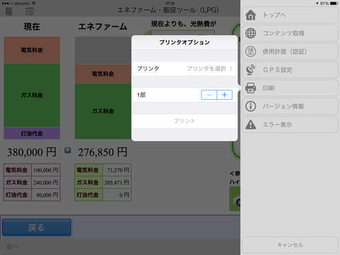 みなおし隊 screenshot 2