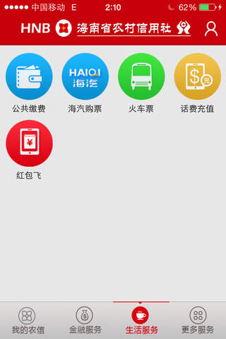海南农信个人手机银行 screenshot 3