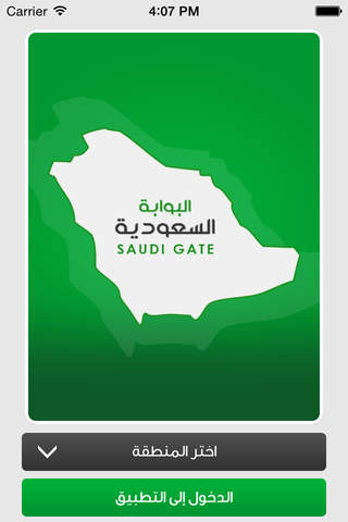 البوابة السعودية screenshot 2