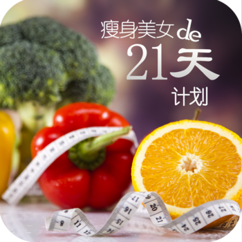 Lose Weight in 21 Days 健康 App LOGO-APP開箱王