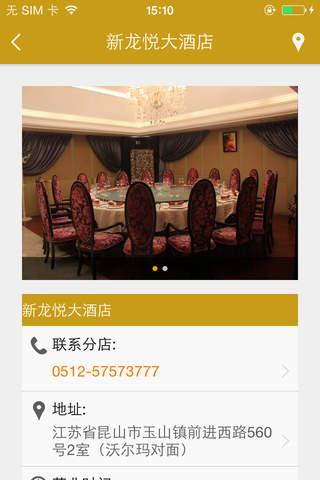新龙悦大酒店 screenshot 4