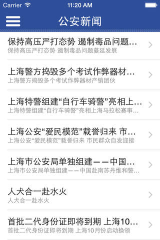 上海公安 screenshot 3