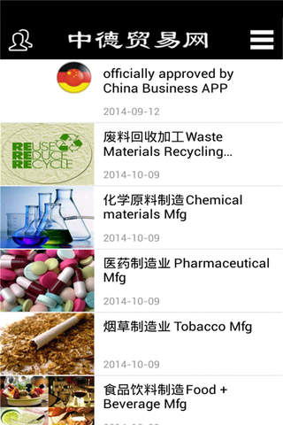 中德贸易网 screenshot 2
