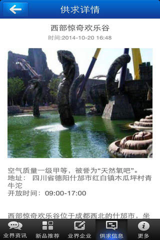 四川旅游行业门户 screenshot 4