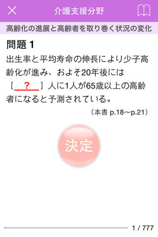晶文社のケアマネシリーズ'15（アプリ版） screenshot 3