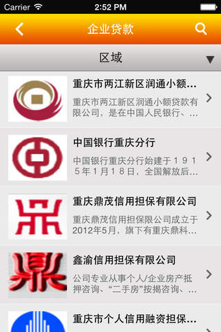 中国信用贷款 screenshot 2