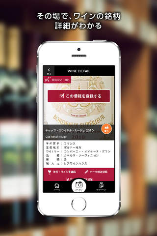 YINE（ワイン）-ワインラベルを撮影して記録、購入ができる無料アプリ screenshot 2