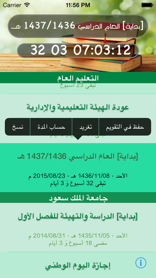 Study Calendar Free - المؤقت الدراسي مجاني