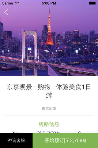 雪莲旅游 screenshot 3
