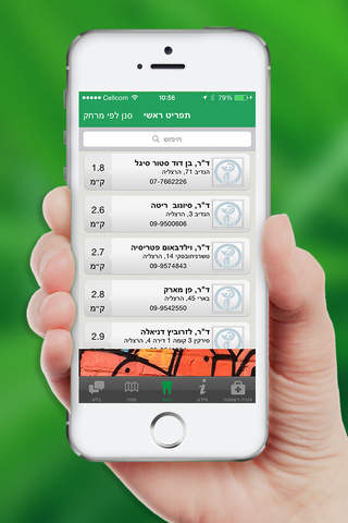 הסתדרות לרפואת שיניים בישראל screenshot 4