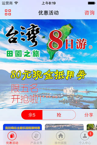 徐州旅行社 screenshot 2