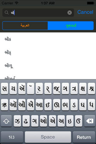 Gujarati Arabic Dictionary screenshot 2