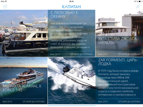 Скриншот из КАПИТАН - журнал для людей, любящих море, корабли, путешествия