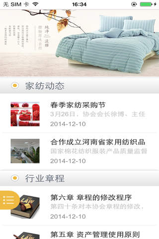 中国家纺行业网 screenshot 4