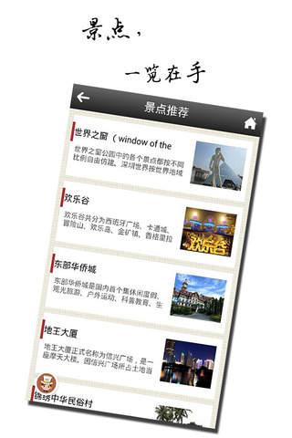 深圳旅游App screenshot 2