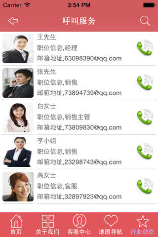 中国养生保健行业网 screenshot 2